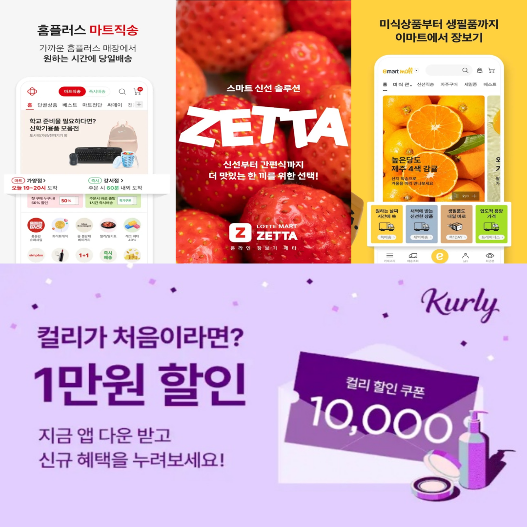 마트 배달 앱 서비스