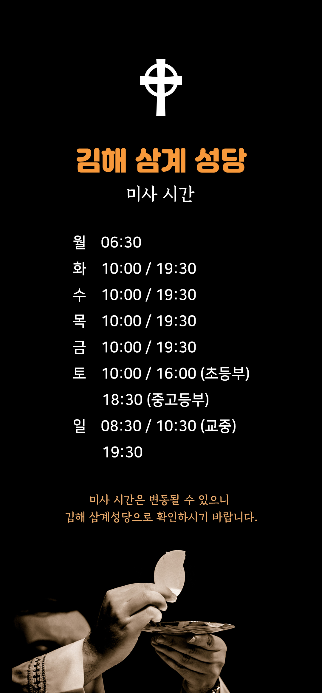 김해 삼계성당 미사시간