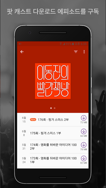 팟 캐스트 라디오 음악, 라디오어플, 팟캐스트 다운로드, Castbox, 70,000개의 무료 라디오 방송국, 라디오, 음악