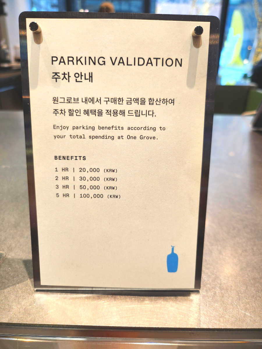 원그로브 주차안내