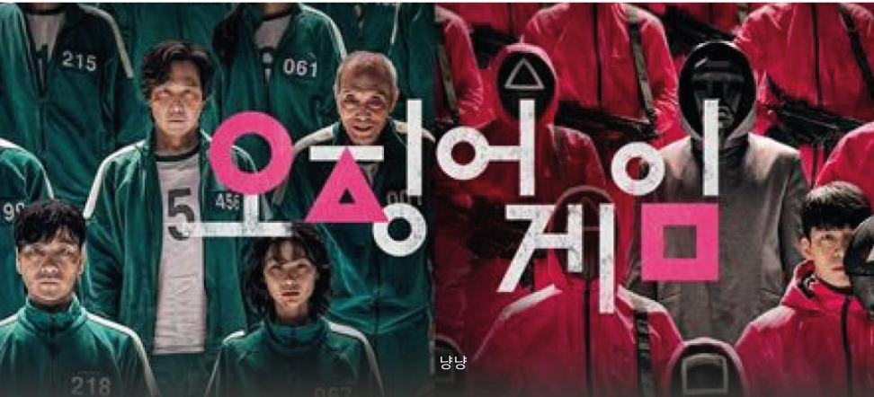 오징어게임