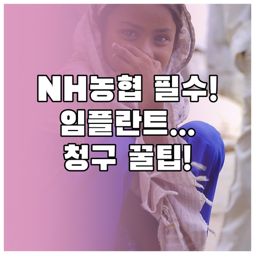 임플란트 브릿지 틀니 NH농협 치아보..