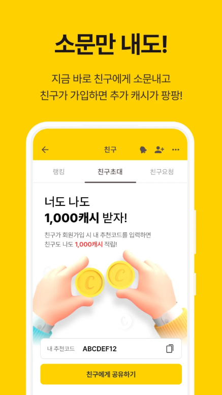 만보기 어플, 적립형 만보기 첫 화면, 캐시워크