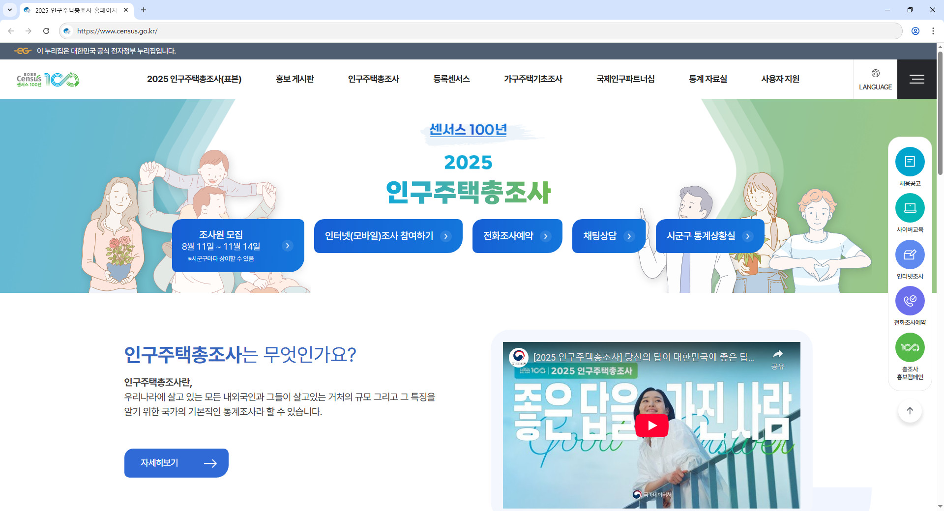 인구주택총조사