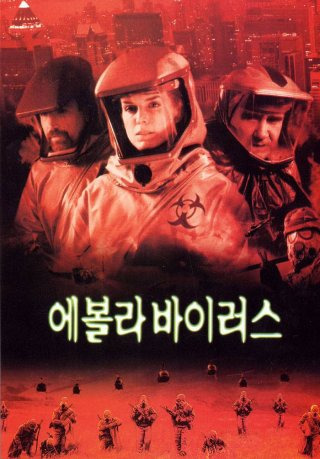에볼라 바이러스 관련주