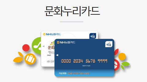 문화누리카드-카드