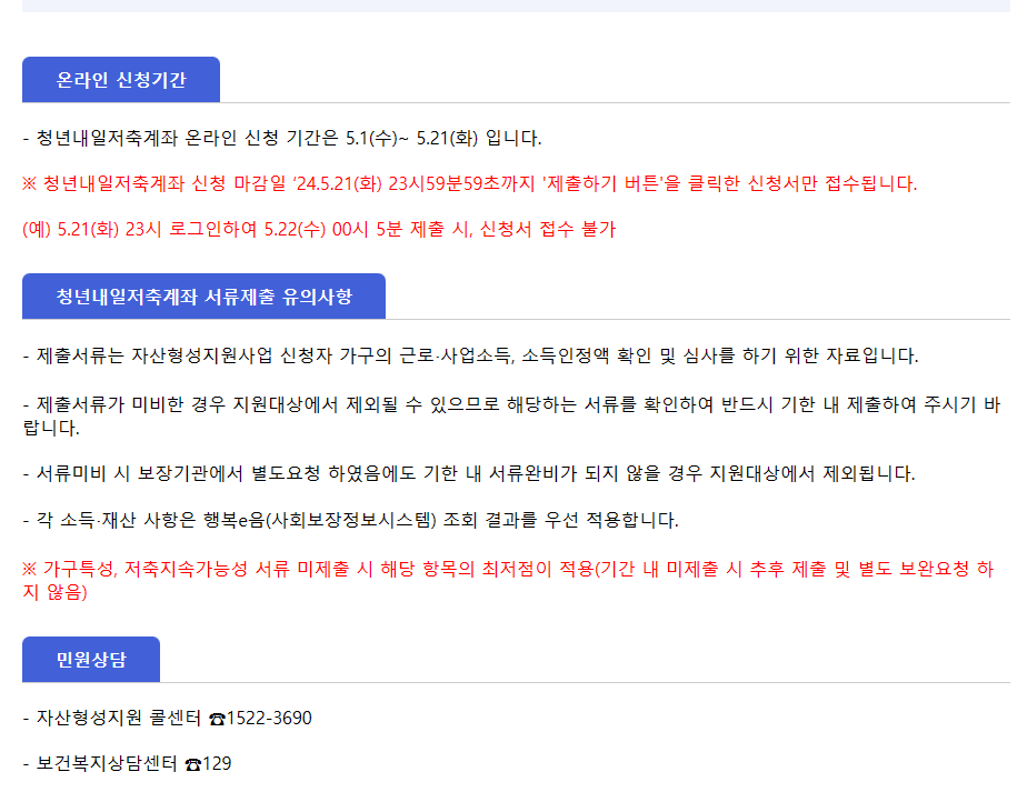 청년내일저축계좌 신청기간