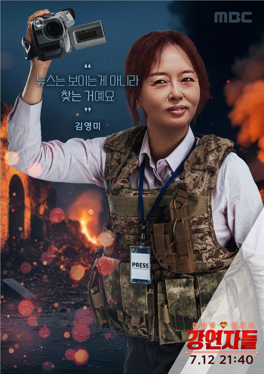 mbc 예능 심장을 울려라 강연자들 출연진 설민석 김성근 오은영 김영미 박명수 한문철