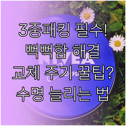 삼중패킹 시공 후 뻑뻑함부터 교체 주..