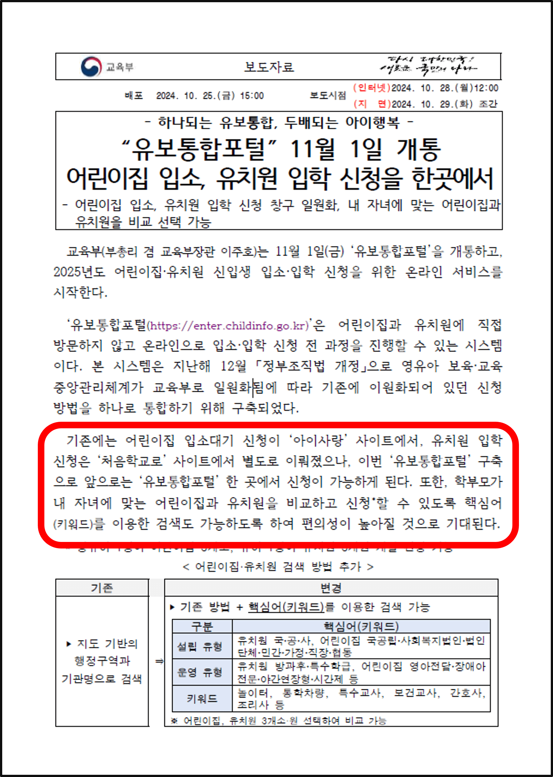 유보통합포탈 교육부 보도자료