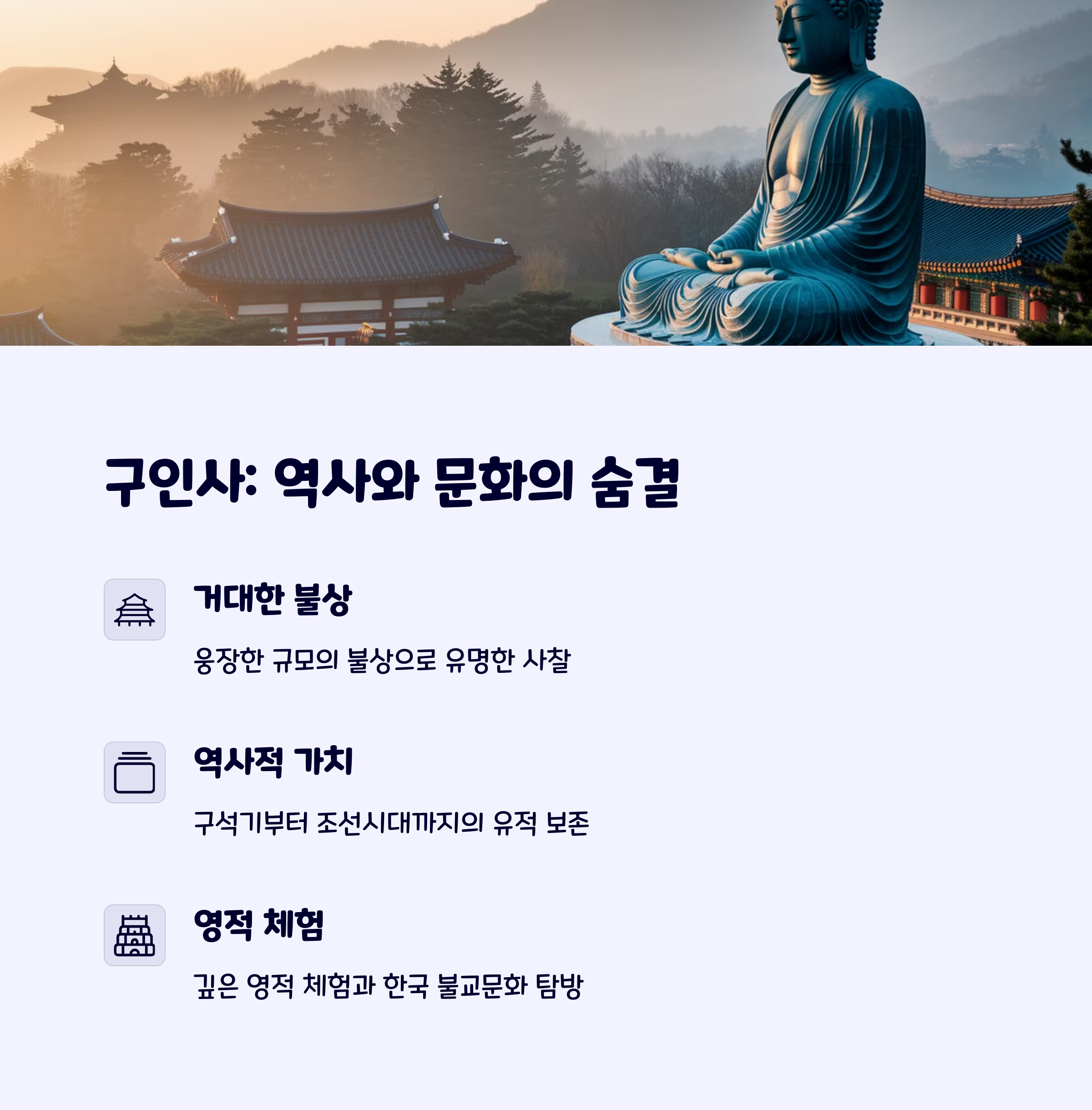 구인사
