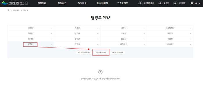 지리산 노고단 사전예약하기