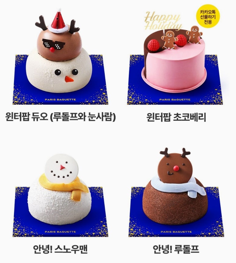 파리바게뜨 크리스마스 케이크 2