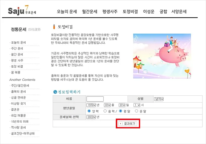 신년운세 무료
