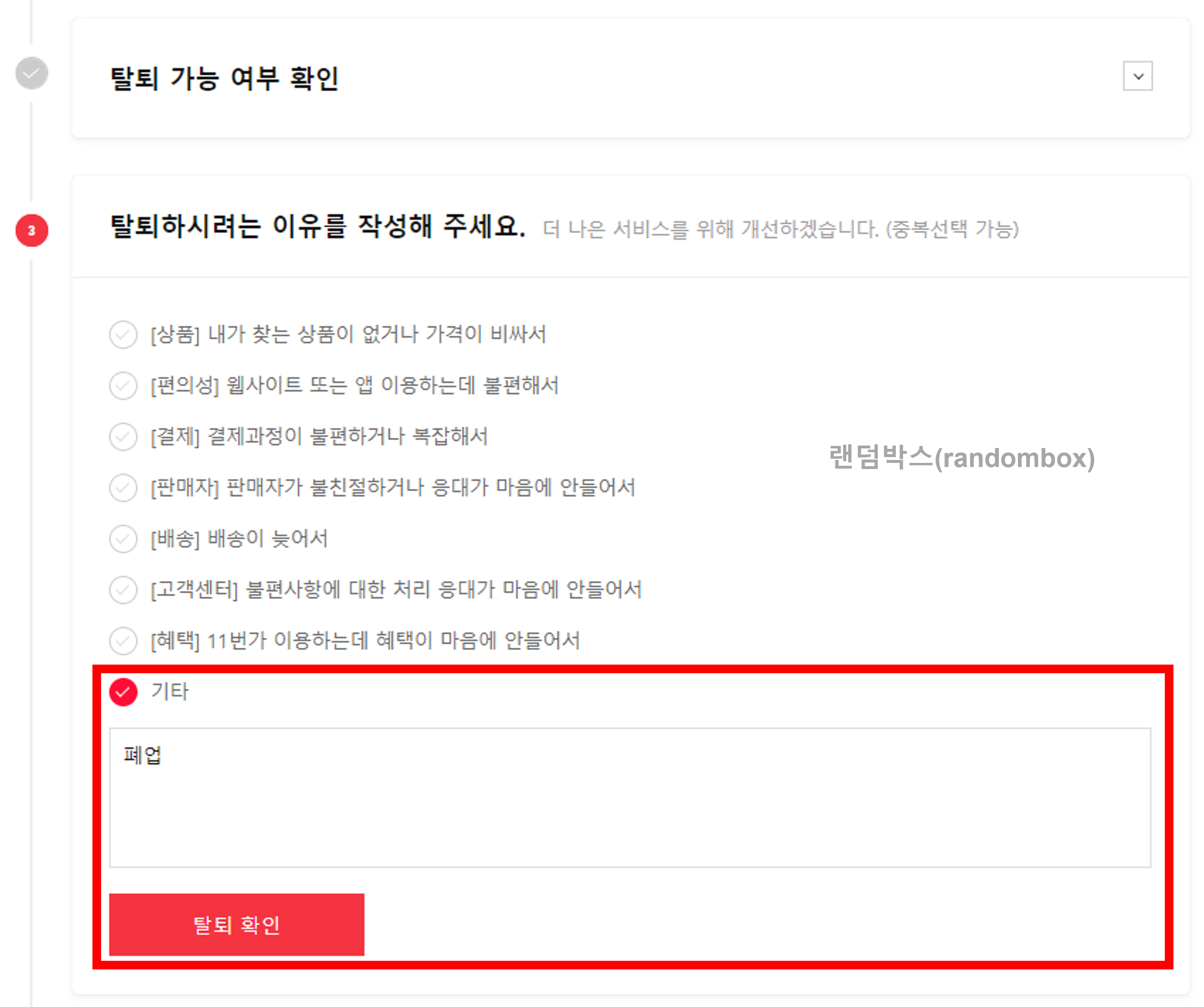 11번가 판매자아이디계정 탈퇴하는 방법