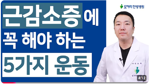 근감소증에 좋은 운동