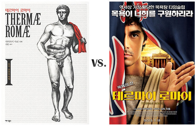 테르마이-로마이
