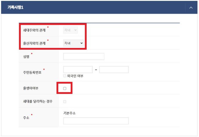 신청인 정보 입력