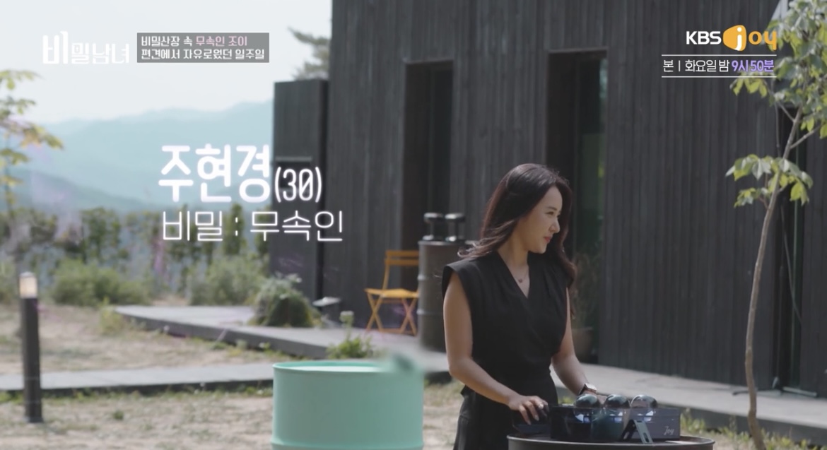 비밀남녀조이