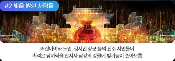 # 빛을 밝힌 사람들 
