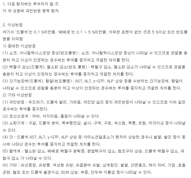 레미피드정 복용 주의사항