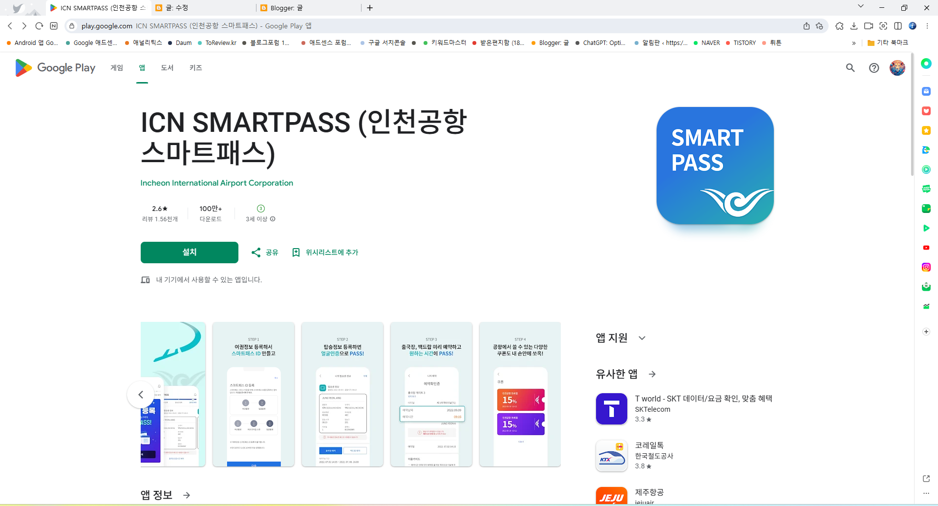 ICN SMARTPASS, 인천공항 스마트패스 앱, 스마트패스ID를 등록하고 사용하기