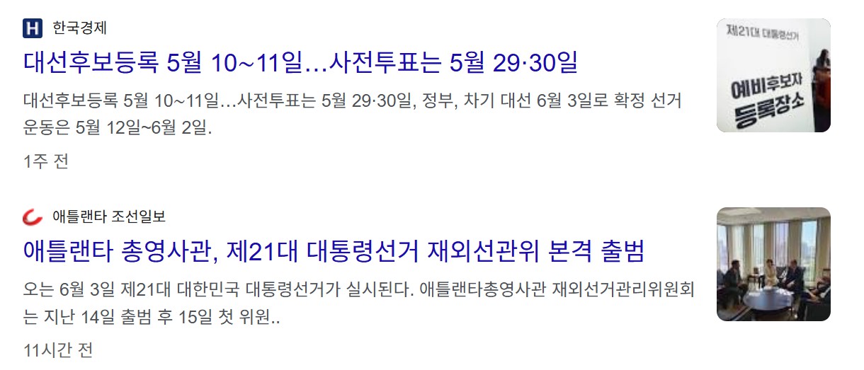 대통령 선거 사전투표 방법