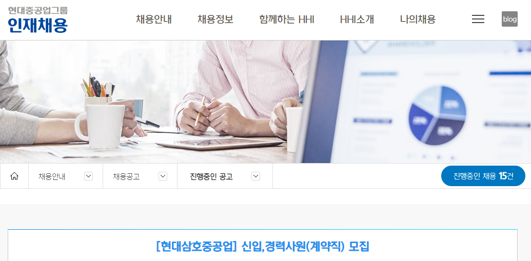 현대삼호중공업 채용