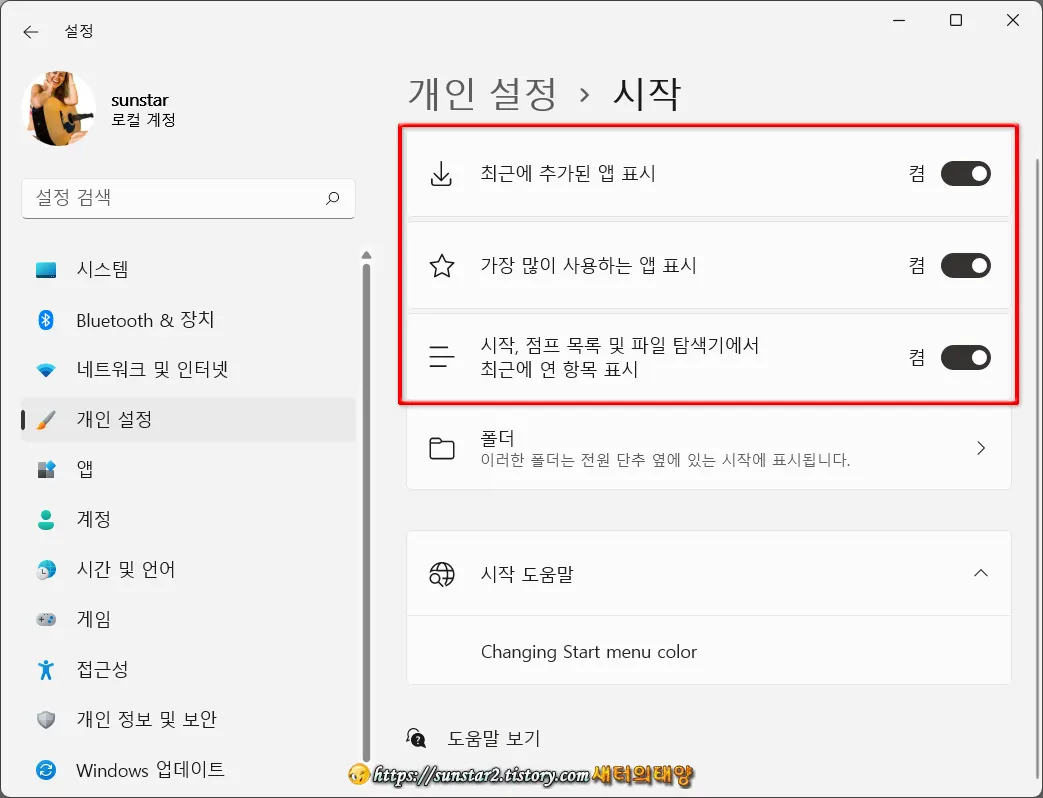 윈도우11 시작메뉴 맞춤 영역 목록 숨기기_4