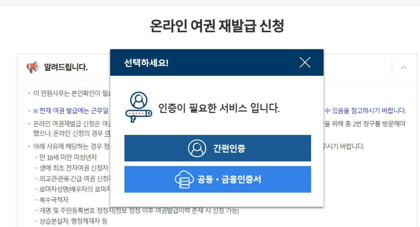 여권 재발급 온라인 신청