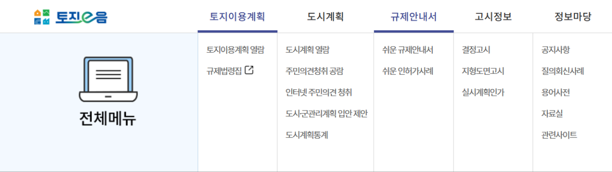토지이음 홈페이지