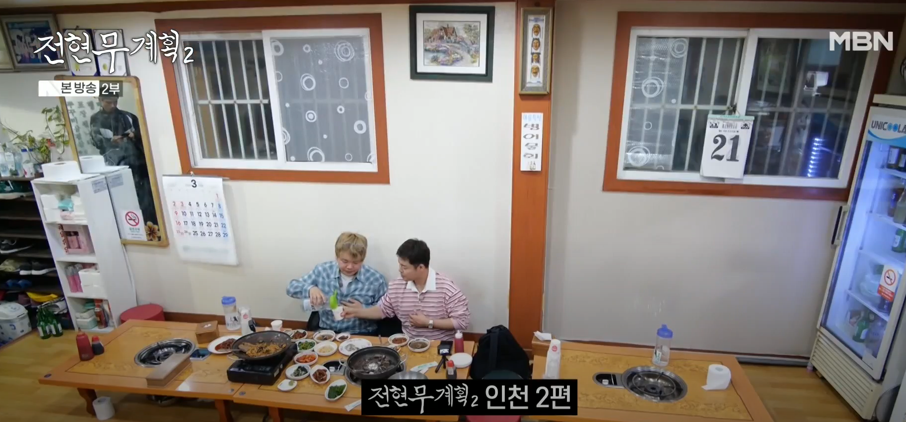인천 원조안면도쭈꾸미 맛집 실내, 전현무계획2 방송 장면