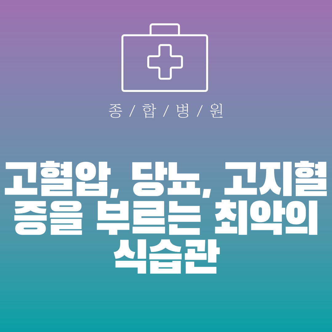 최악의 식습관