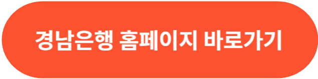 경남은행 홈페이지