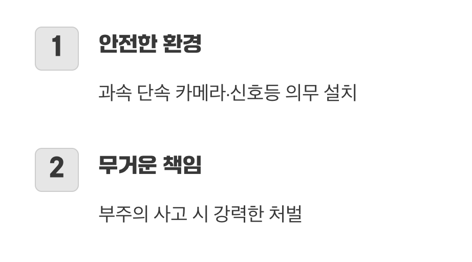 민식이법, 정확히 무엇이 바뀌었을까요?