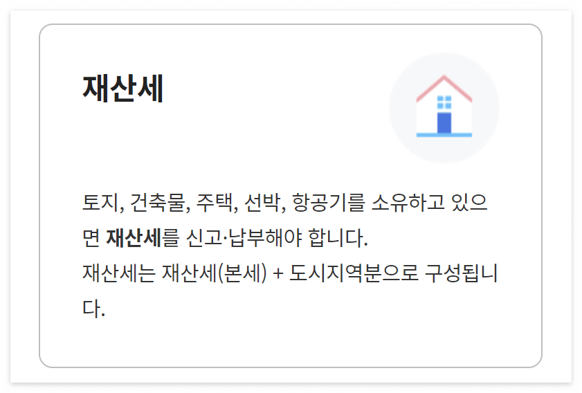 2024 재산세 납부기간 납부일
