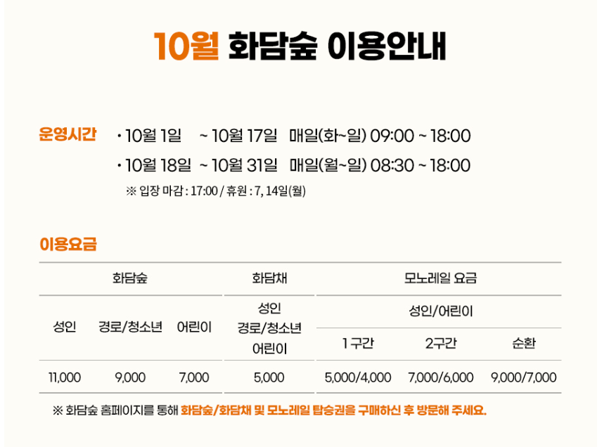 화담숲 이용안내