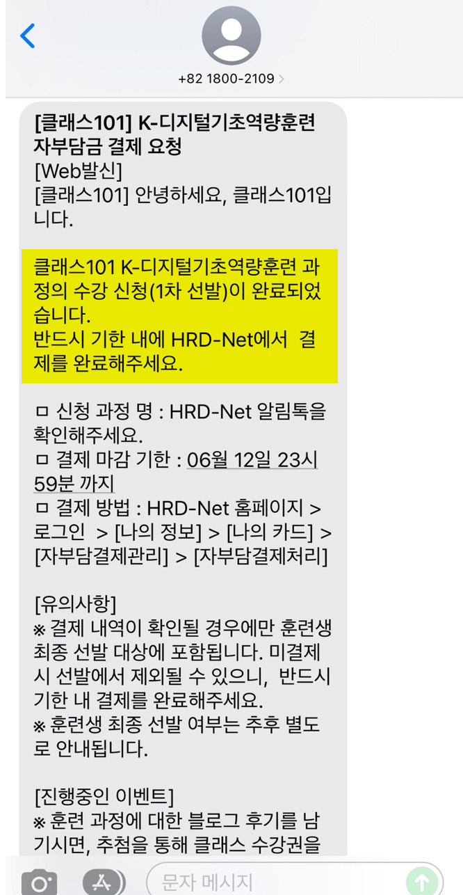 수강신청-확인-클래스101-문자