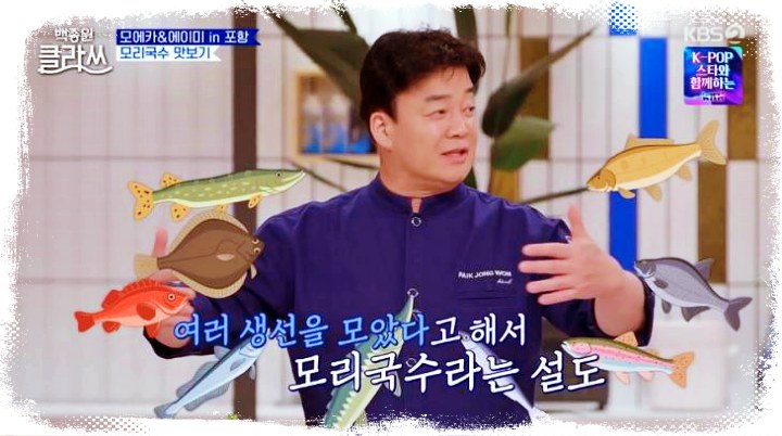 제23회-백종원-클라쓰-모에카-에이미-먹방-모리국수-경북-포항-맛집