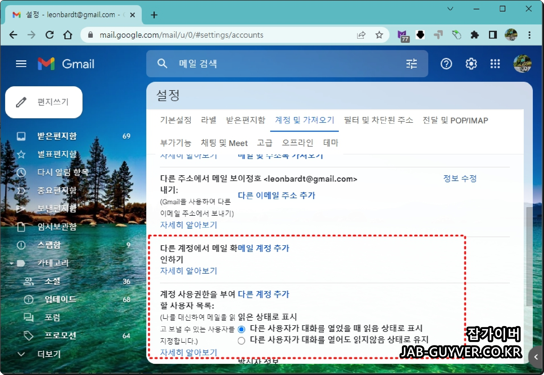 다른사용자 메일읽음 확인상태 설정
