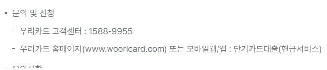 우리카드 현금서비스 한도 생성일