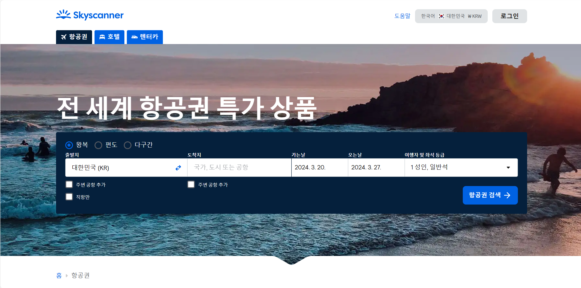 항공권 비교 사이트