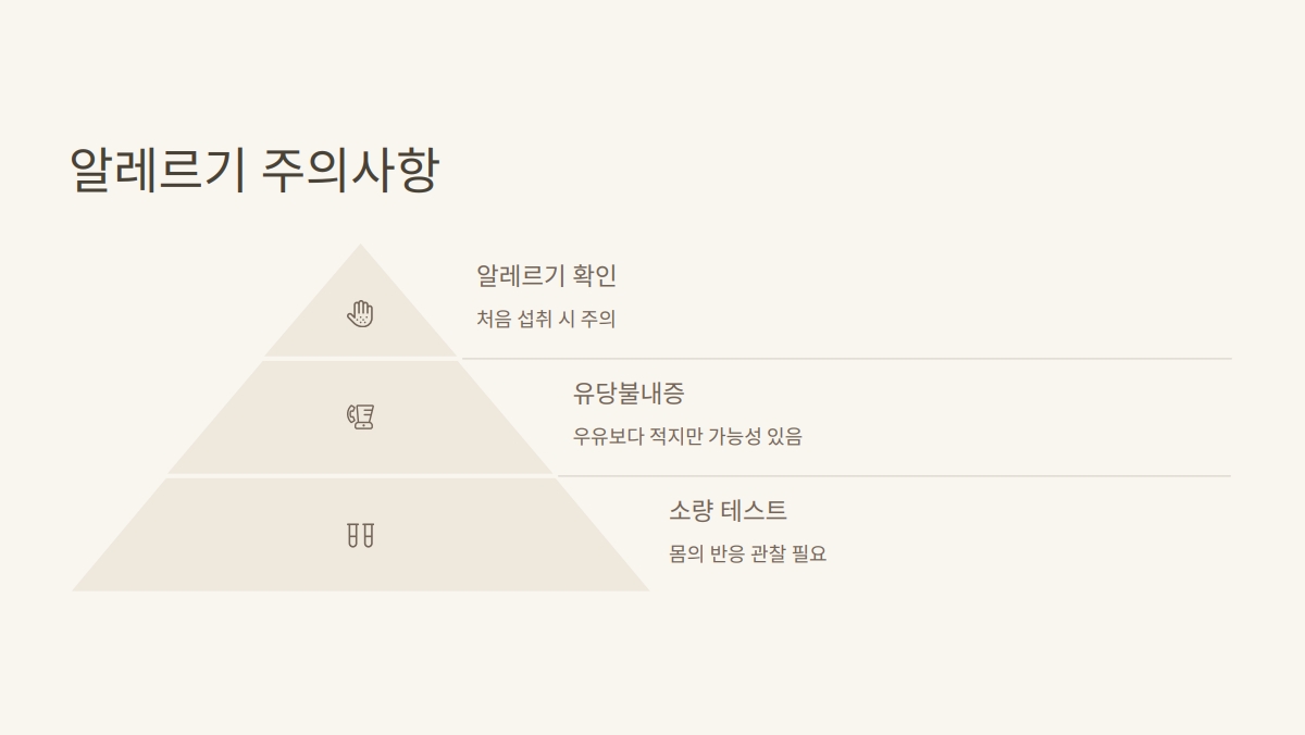 산양유 단백질 언제 먹나요