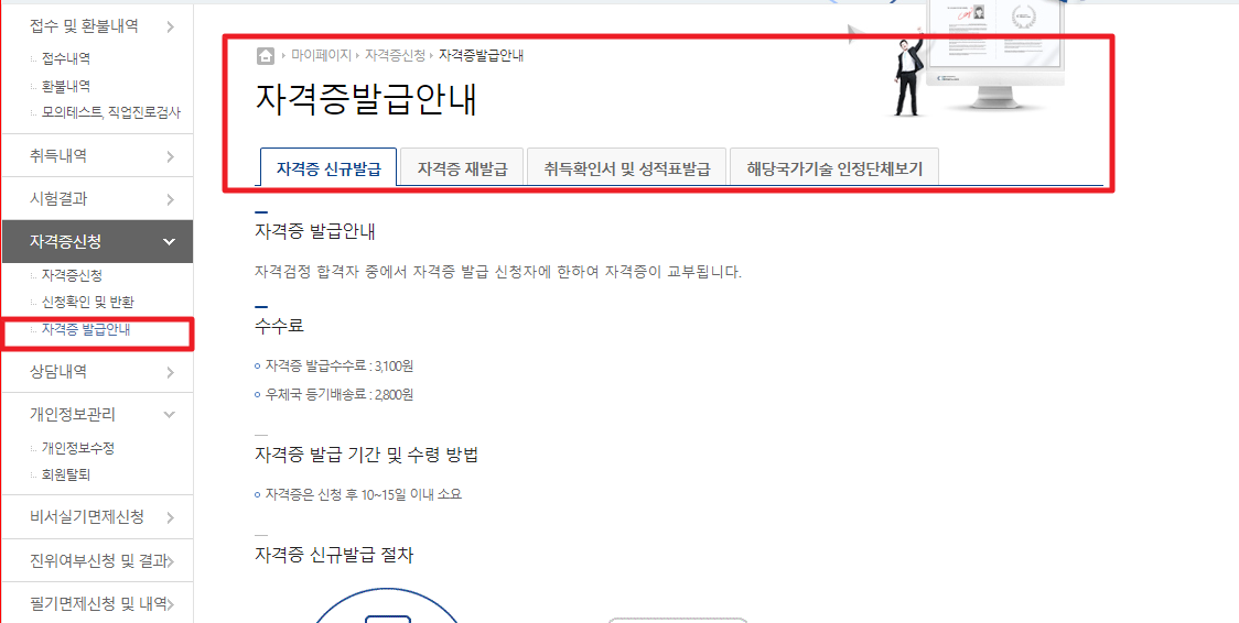 대한상공회의소 자격증 조회