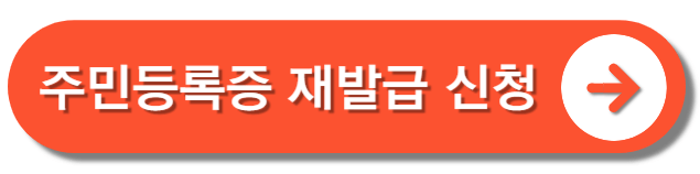 주민등록증재발급