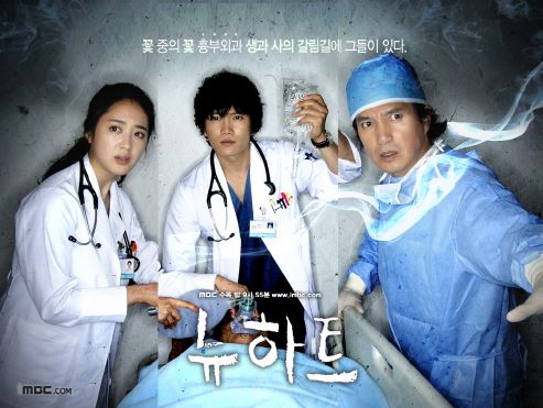 드라마 <뉴하트>