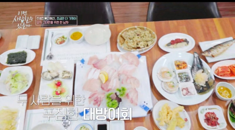 이젠 사랑할 수 있을까 주병진&middot;신혜선이 반한 대부도 맛집, 사또 횟집 사또 조개구이