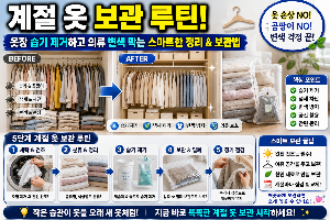 계절 옷 보관 루틴