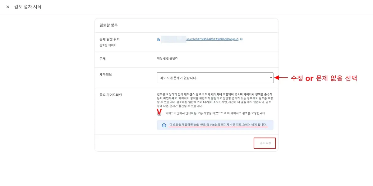 애드센스-발견된-문제-해킹-관련-콘텐츠-검토요청