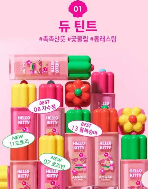 어뮤즈 태닝 키티 콜라보 한정 에디션 기대평 이벤트까지 총정리